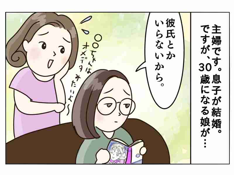 結婚もせず、仕事と漫画ばかりの娘(30歳)が心配…。親が鬱陶しく思われる原因・対処法は？