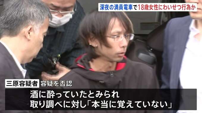 満員電車内で女性を追いかけ…約15分間わいせつ行為を繰り返しけがをさせたか　38歳の男逮捕　東京・JR中央線　警視庁