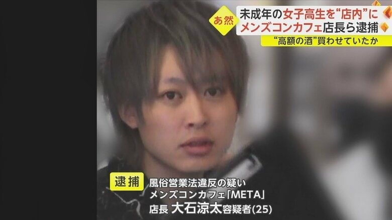 「60万円のツケ払えないなら、実家に行くよ」女子高生を食い物に　歌舞伎町のメンコンカフェ摘発　シャンパン1本60万円“衝撃”商法　警視庁