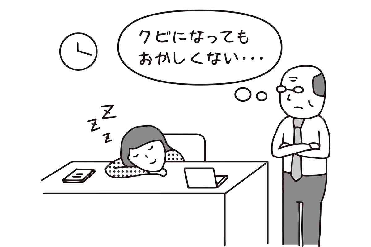 会社の昼休みに机で寝ていたら上司に怒られた…　休憩時間中の昼寝は解雇の理由になり得るのか？