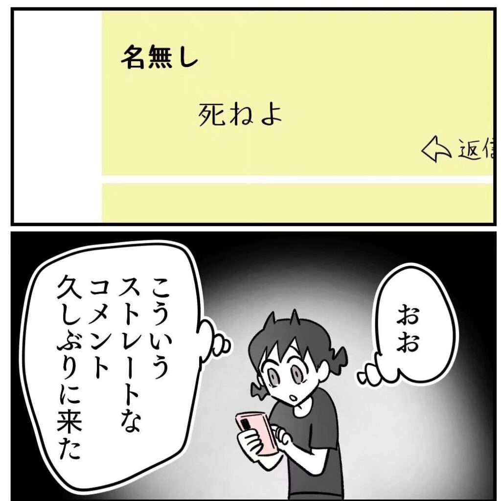 誹謗中傷コメントをスルーしていたが、驚愕の事実！「二重人格？」「怖い」