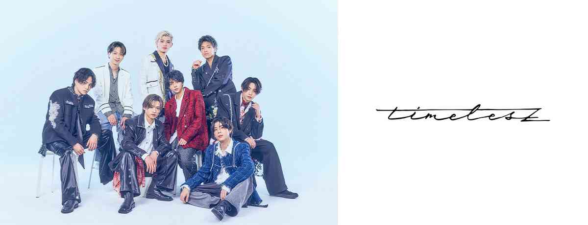 timelesz　新メンバー発表！　1万8922件の応募から選ばれた5人　8人体制で活動