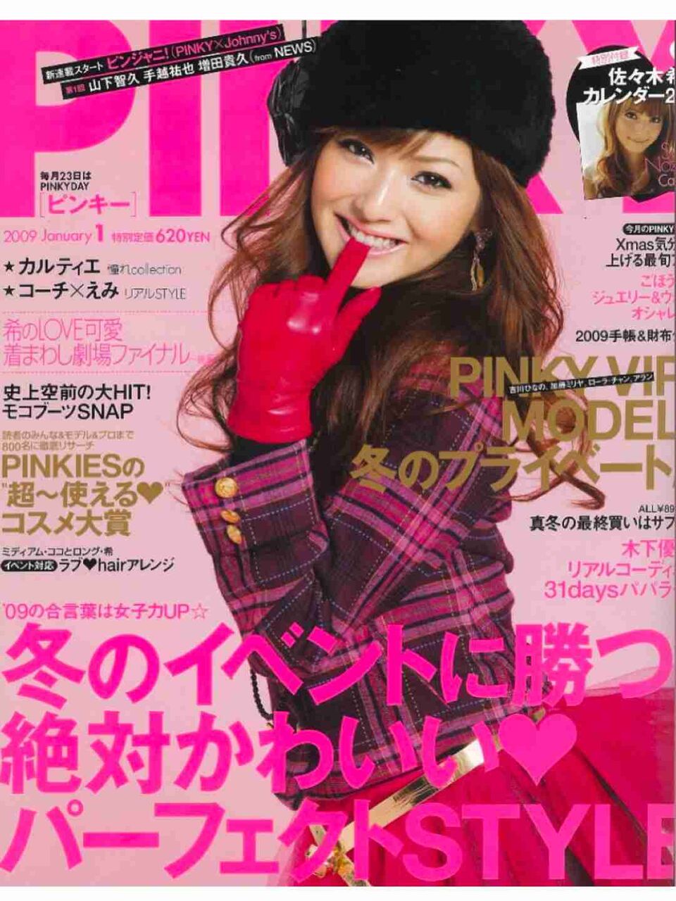 色んな可愛い雑誌の表紙が見たい【ジャンル問わず】