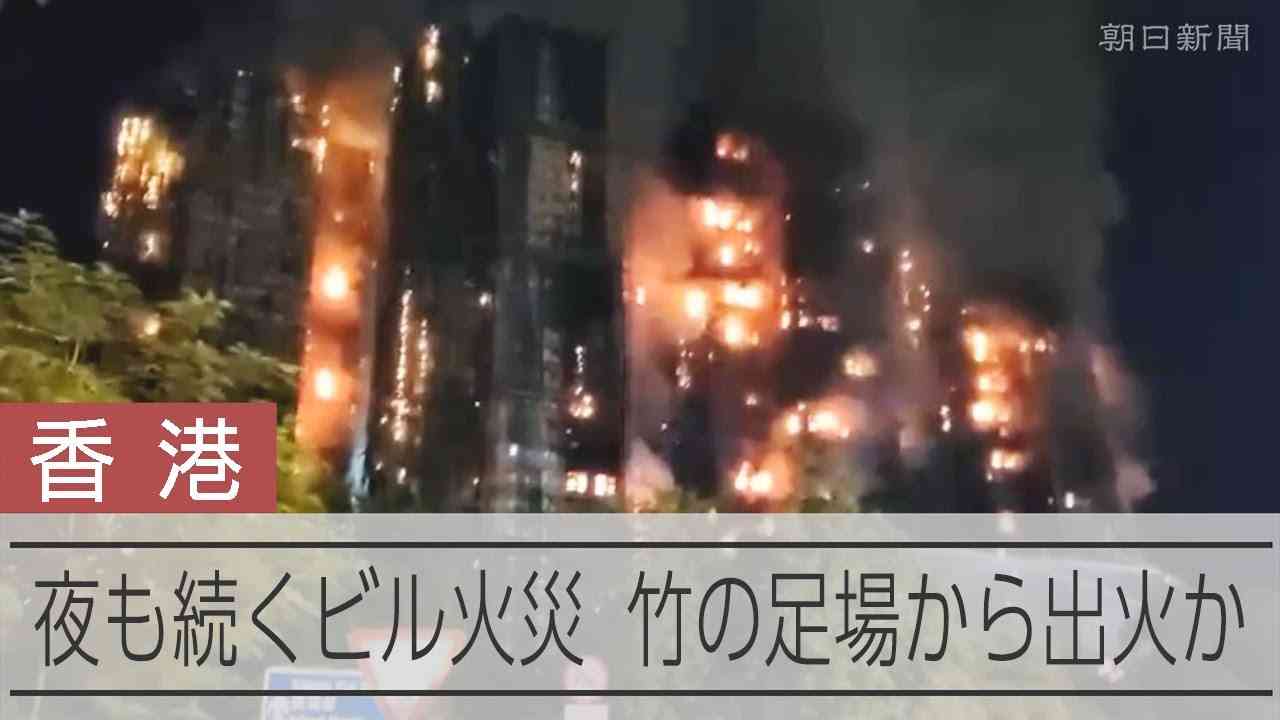 香港火災、現場では何度も爆発音　「家族が取り残された」訴える姿も