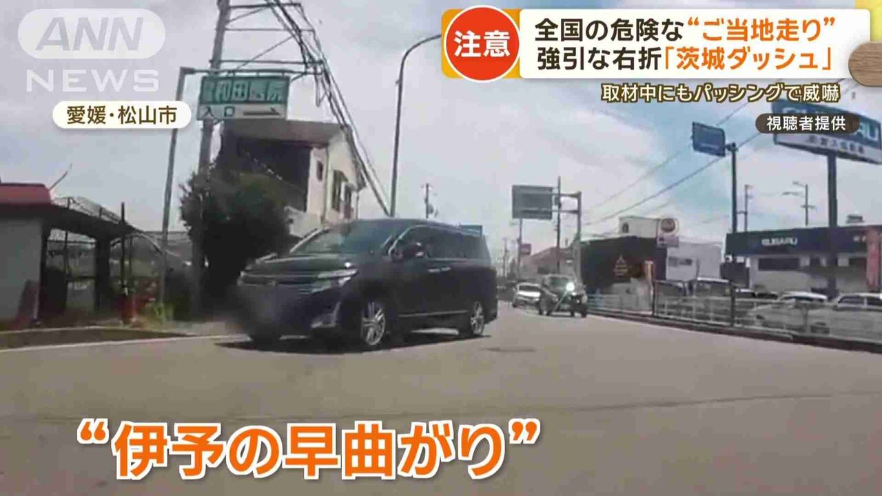 危険なご当地走り…強引な右折「茨城ダッシュ」外国人も驚き「岡山ルール」【詳細版】