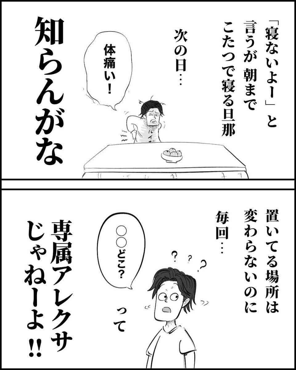 「イラッとするけど言うほどでもない旦那の言動」描いた漫画に共感の声