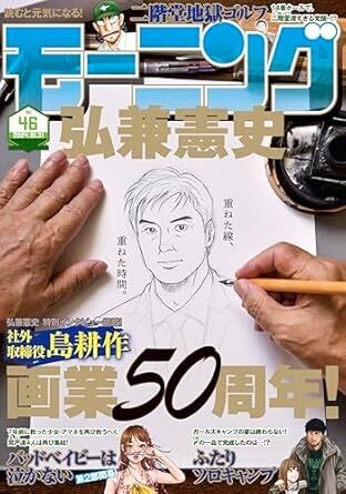 漫画の「島耕作」で「辺野古抗議に日当」　SNSなどで批判の声　市民団体「県民愚弄」　沖縄