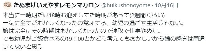 長時間保育の子は難しい…？「幼児の過ごす生活じゃない」「お子様は疲労しています」
