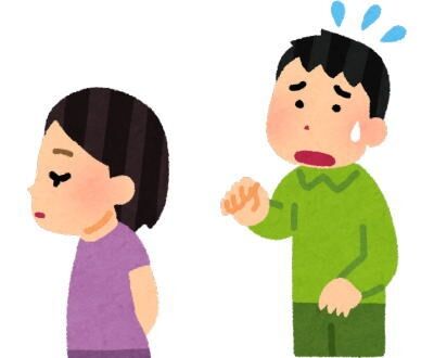 旦那が無視する