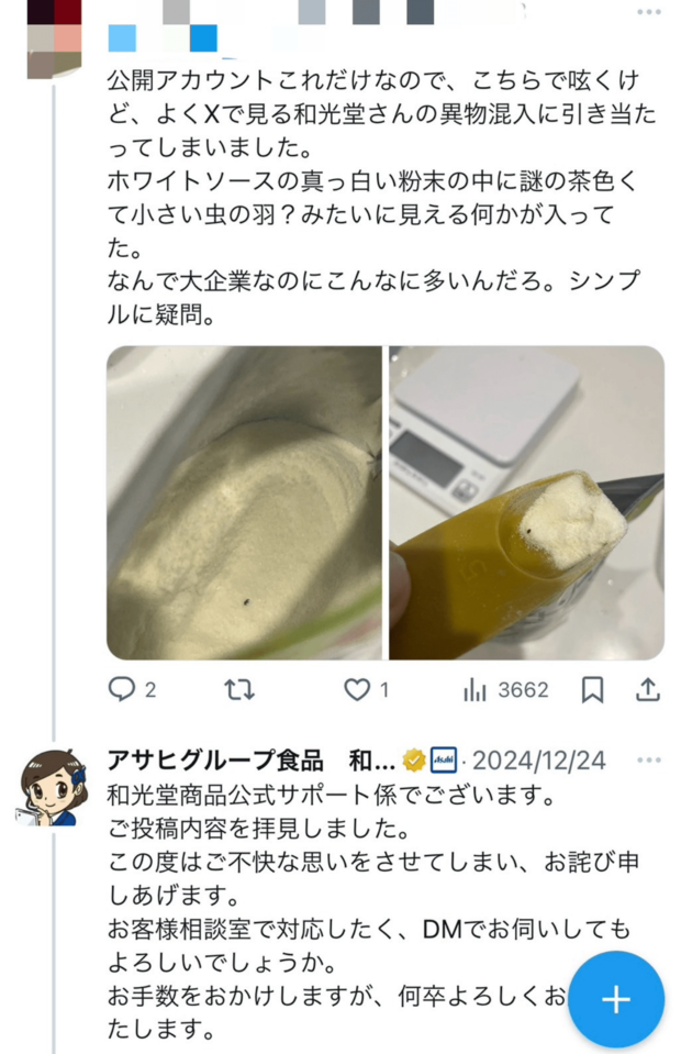ベビーフードの老舗『和光堂』「髪の毛にゴキブリの足…」異物混入報告が相次ぎ署名活動の事態、販売会社を直撃