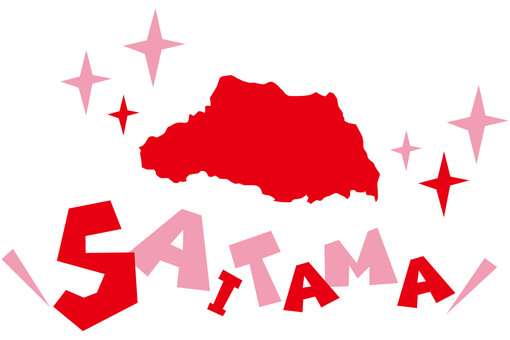 埼玉に住んでる人なら分かってくれそうなこと