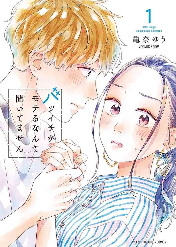【おすすめ】30代女性が主人公の恋愛漫画