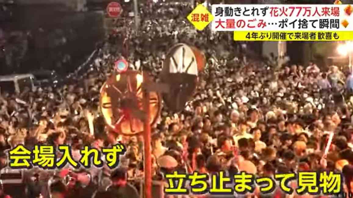 身動きとれず 花火77万人来場　大量のごみ...ポイ捨て瞬間も