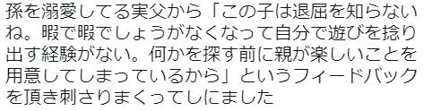まるで親が子どもを接待？「グサッ」「刺さる…」保護者大ショック！！今の子どもは「暇がない」ってどういうこと？