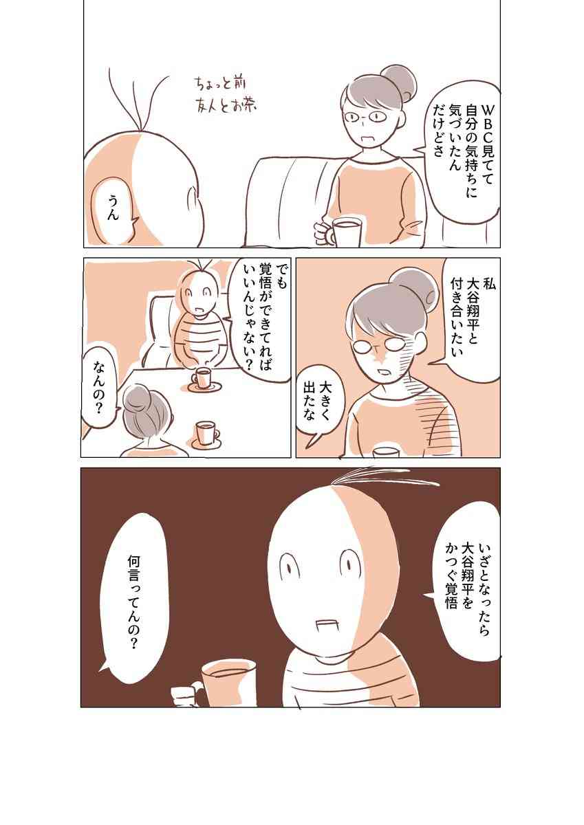『大谷選手と付き合う覚悟』とは？高身長彼氏との体験談漫画に謎の納得感