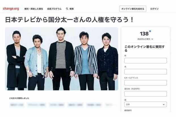 国分太一「対外的な説明」で狙う復帰の道筋、『オンライン署名』開始も衝撃の“賛同者数”に見えるファンの変心