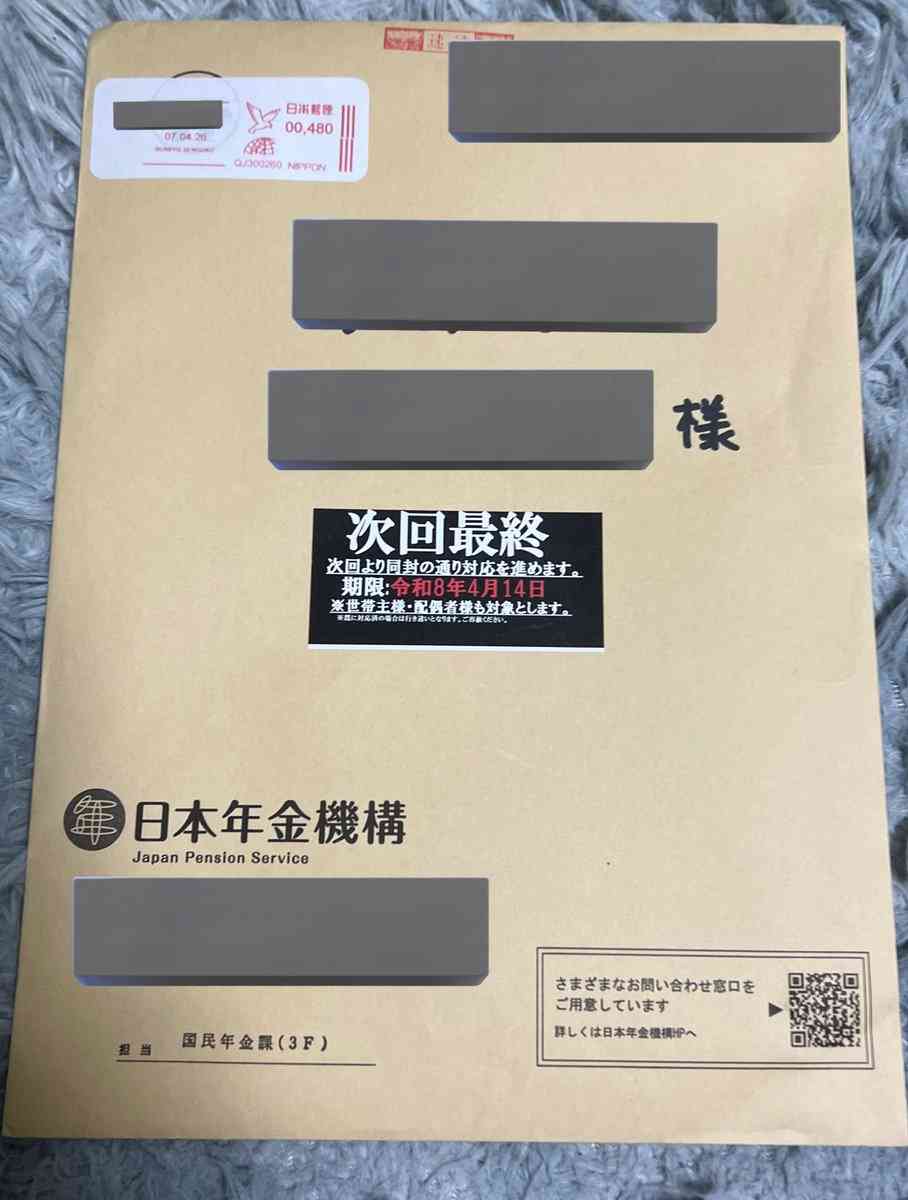 タイミーから帰宅したメンズ地下アイドル「次回最終」と書かれた封筒が届く→払わないと最悪ホームレスになる可能性もある「障害年金も貰えなくなるよ」