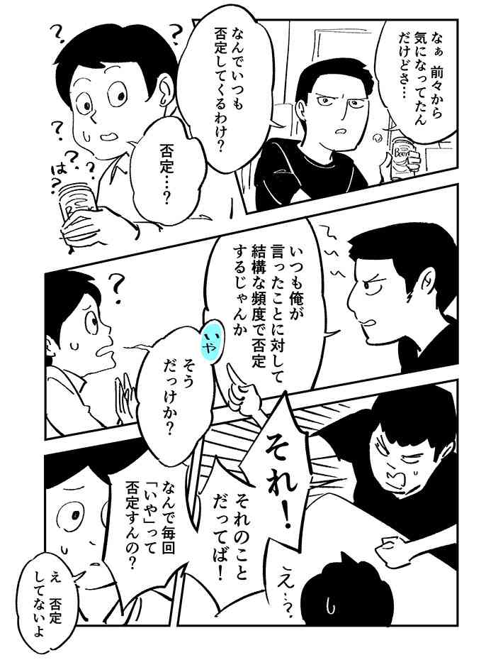 口癖が『いや』の友人…　イラッとして指摘すると「え、まさかオマエ」