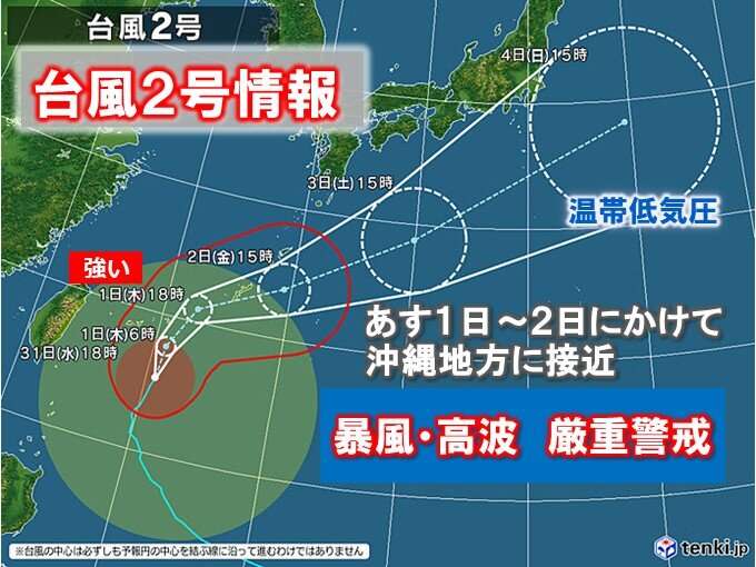 《台風2号の影響》雨沢山降ってますか？