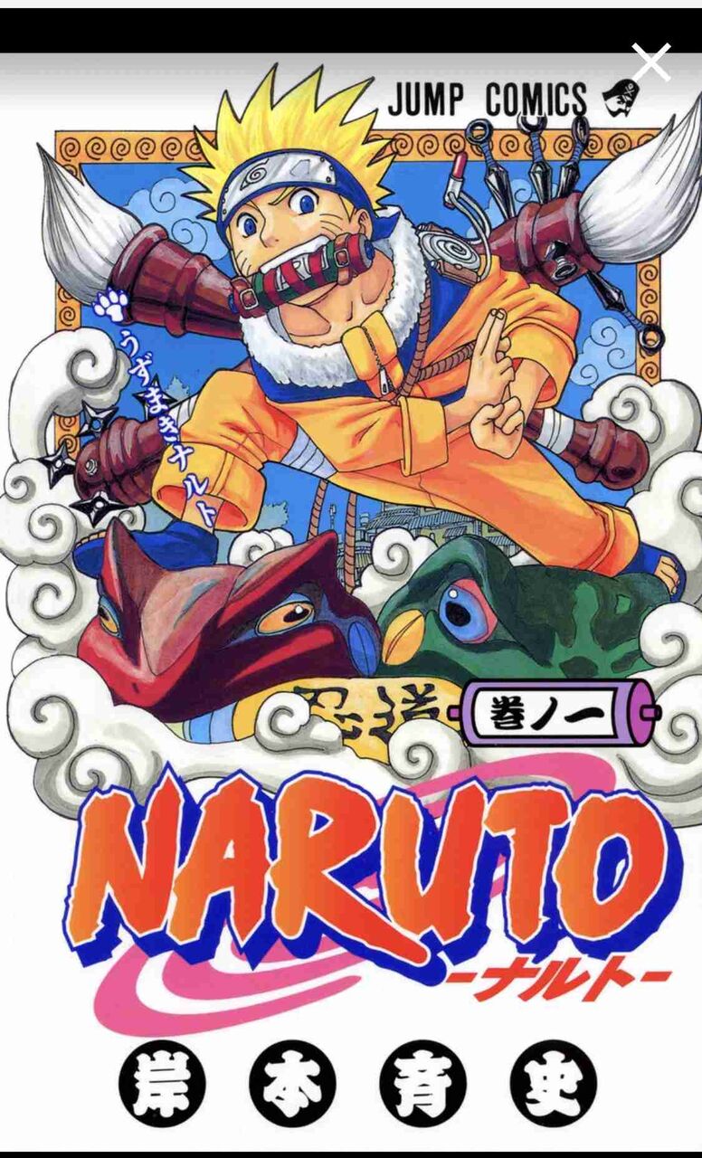 「NARUTO」を語りたい