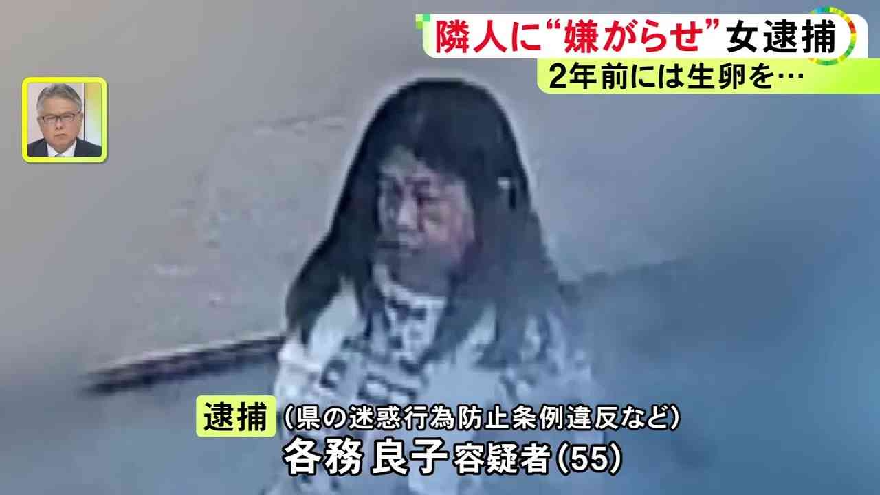 “生卵”を投げつけ逮捕から2年後…同じ隣人に嫌がらせ繰り返した疑い 55歳女をまた逮捕 被害者「ごみを毎日…」