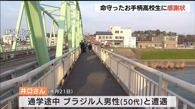 とっさに使ったスマホの自動翻訳 橋から飛び降りるブラジル人を思いとどまらせる　お手柄女子高校生に感謝状