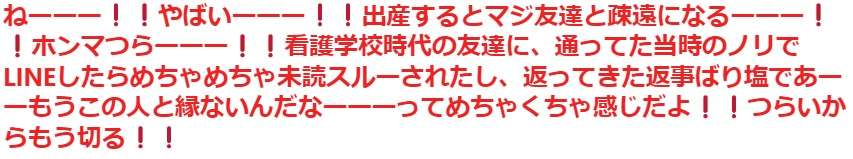出産してから友達に塩対応されてる気がするから絶縁しようと思ったけど、ツイッタラー達に思いとどまらされた話