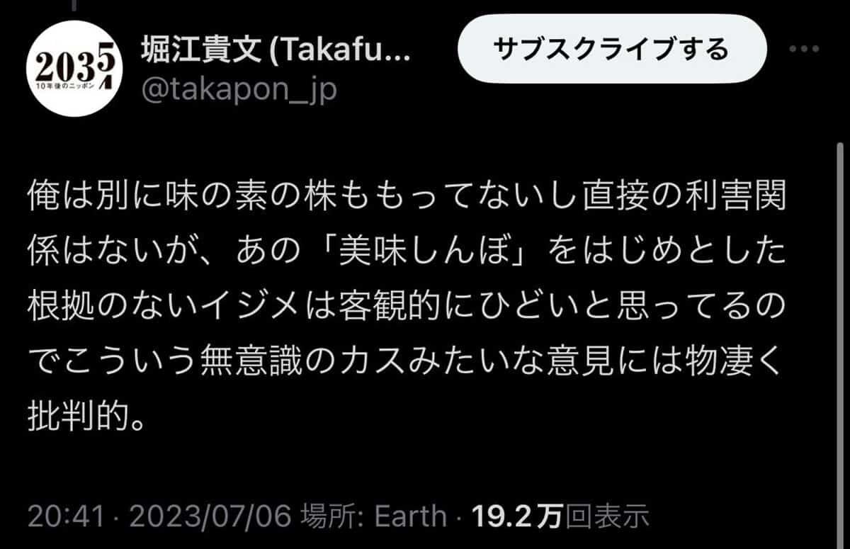 ホリエモンが巻き込まれた「味の素論争」に料理研究家・リュウジ氏も参戦「『なんとなく』でいじめる人、多すぎる」