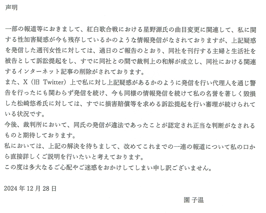 園子温氏、声明発表 星野源の「紅白」楽曲変更受け「性加害疑惑が今も残存しているかのような情報発信がなされておりますが」
