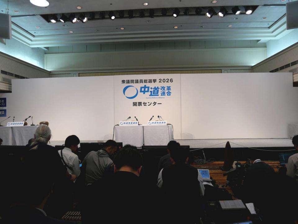 大惨敗の中道　お通夜状態の会見場で悲報　スタッフが当選者の「赤い花付け中止」を告げる　議席172→最悪「30台」予測も