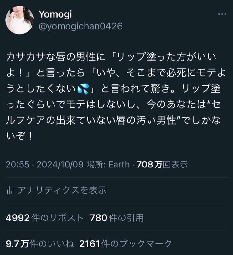 彼女がほしい男性が「唇カサカサだからリップ塗ったほうがいいよ」のアドバイスに激昂したワケ 〈日本一高いレンタル彼女が考察〉