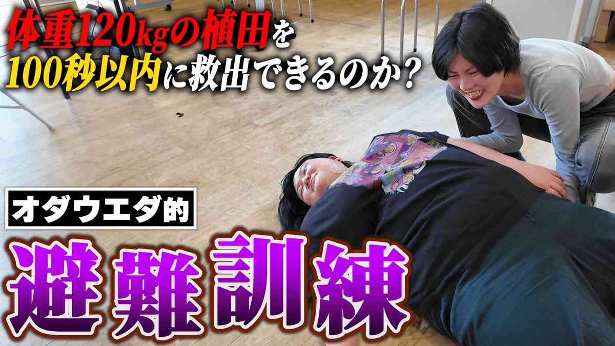 体重120kgのオダウエダ・植田紫帆、肥満状態が深刻化…相方悲鳴「介護が必要な状態」　ファン「予想以上のデカさ」