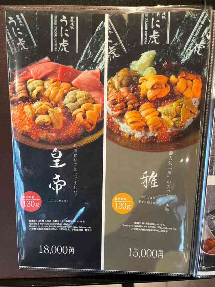 1万8000円のウニ丼も！ 豊洲市場の“インバウン丼”　店主は「日本人って貧しくなったんだなと」