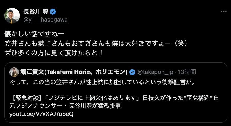 「フジテレビに上納文化はあります」元フジアナウンサー・長谷川豊の対談動画が話題　ネット「衝撃」「大丈夫なのこんな喋って」