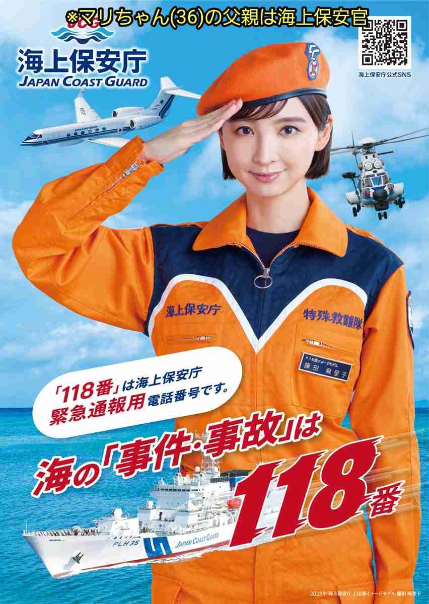 篠田麻里子「不倫疑惑」報道の中で5年連続「118番イメージモデル」に　問い合わせメルアド「変更中」との関係を海保に聞いた