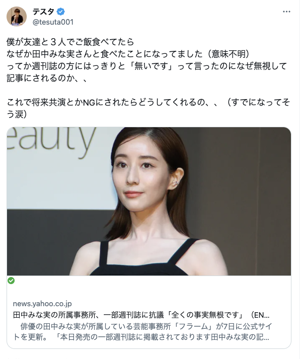 田中みな実との“デート報道”…総資産70億円超投資家が困惑「共演NGにされたらどうしてくれるの」