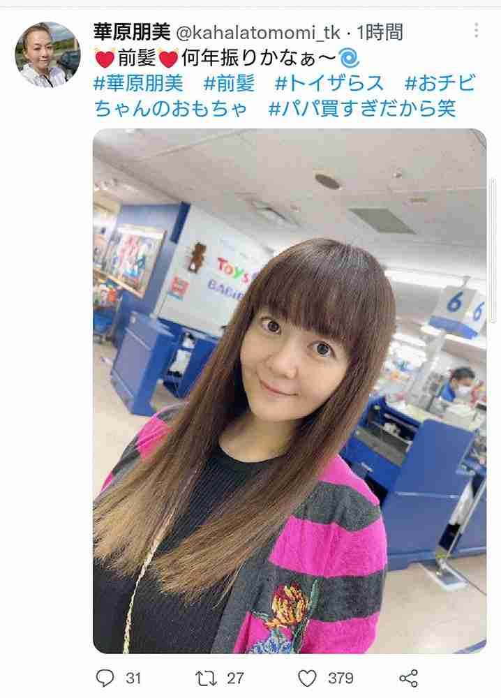 華原朋美　4年ぶり？前髪作った新髪形披露「前髪ちゃん出来ちゃったっ」