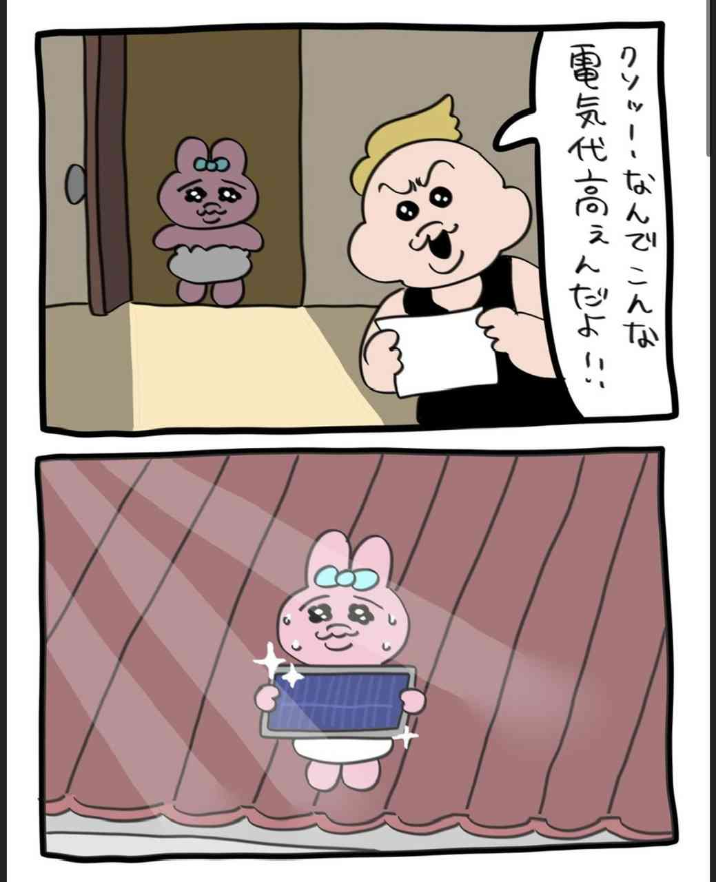 電気代節約の為に何かしていますか？