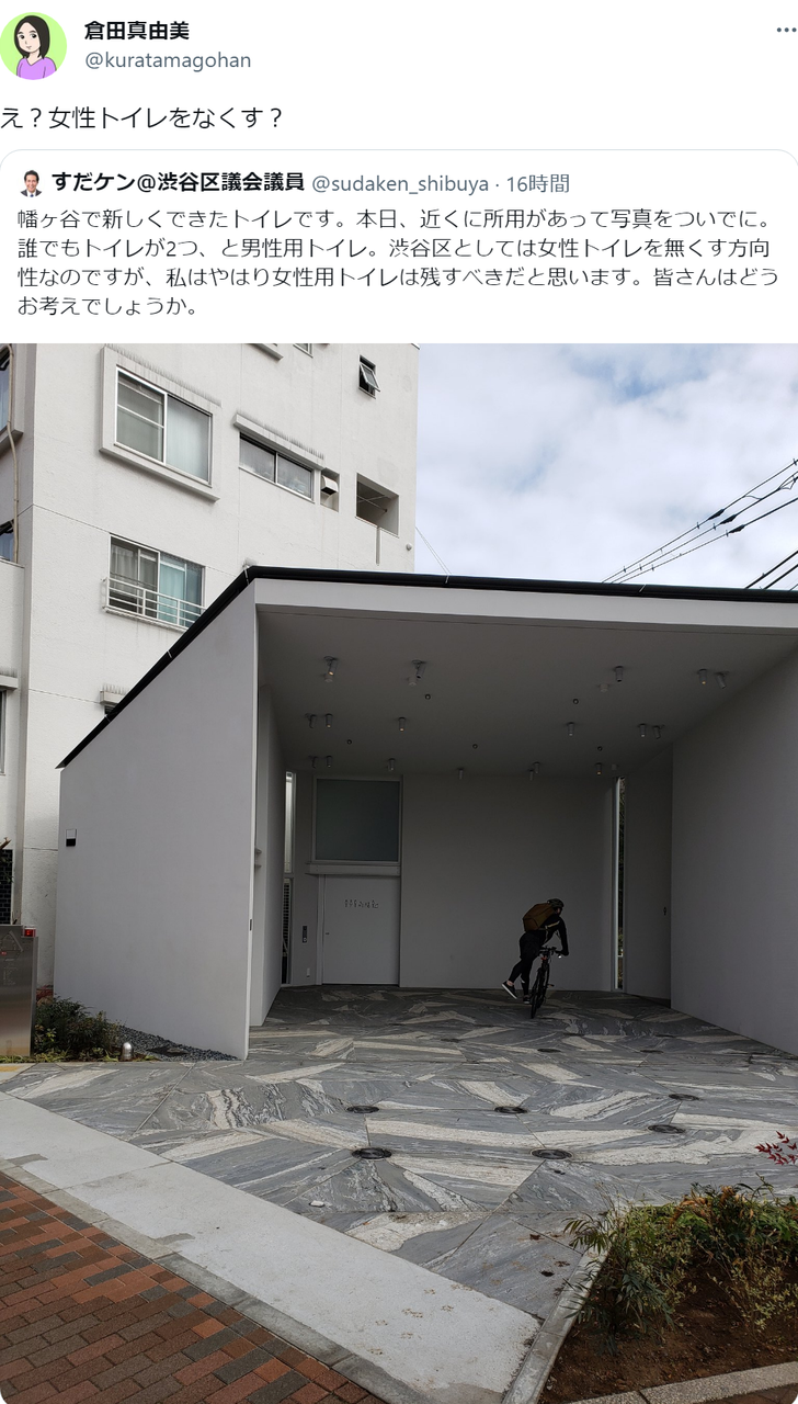 倉田真由美氏　女性用トイレをなくす渋谷区の方針を疑問視「犯罪が増える危険性はないか」
