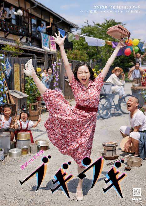 朝ドラ「ブギウギ」突っ込みトピ