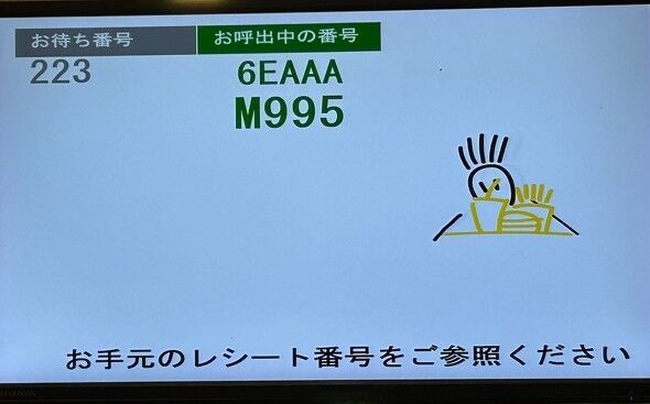 「マクドナルドで呼び出し番号すぐに消された」との報告多数　日本マクドナルドは「一部店舗の誤った対応は把握している」と謝罪