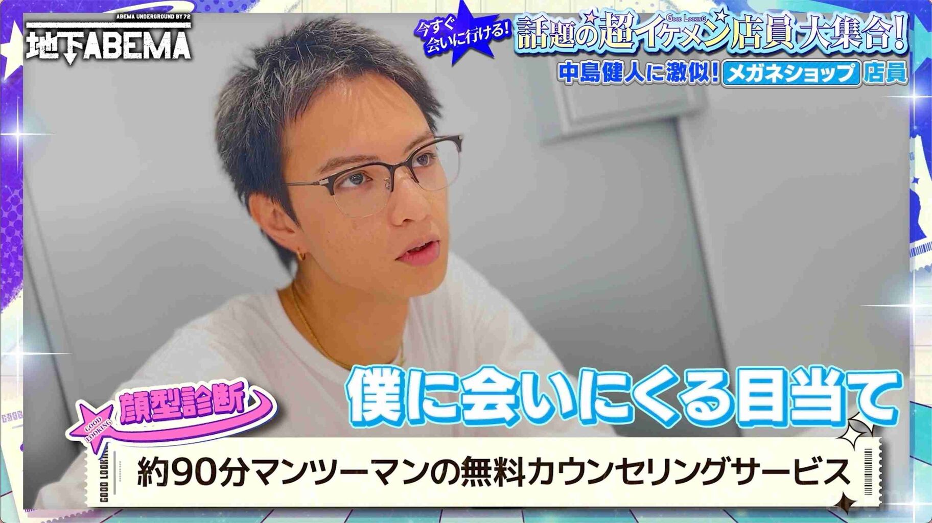 中島健人似店員の爆モテエピソードにスタジオ驚愕 　元アイドルのイケメン店員はファンからベンツの鍵を贈られた過去