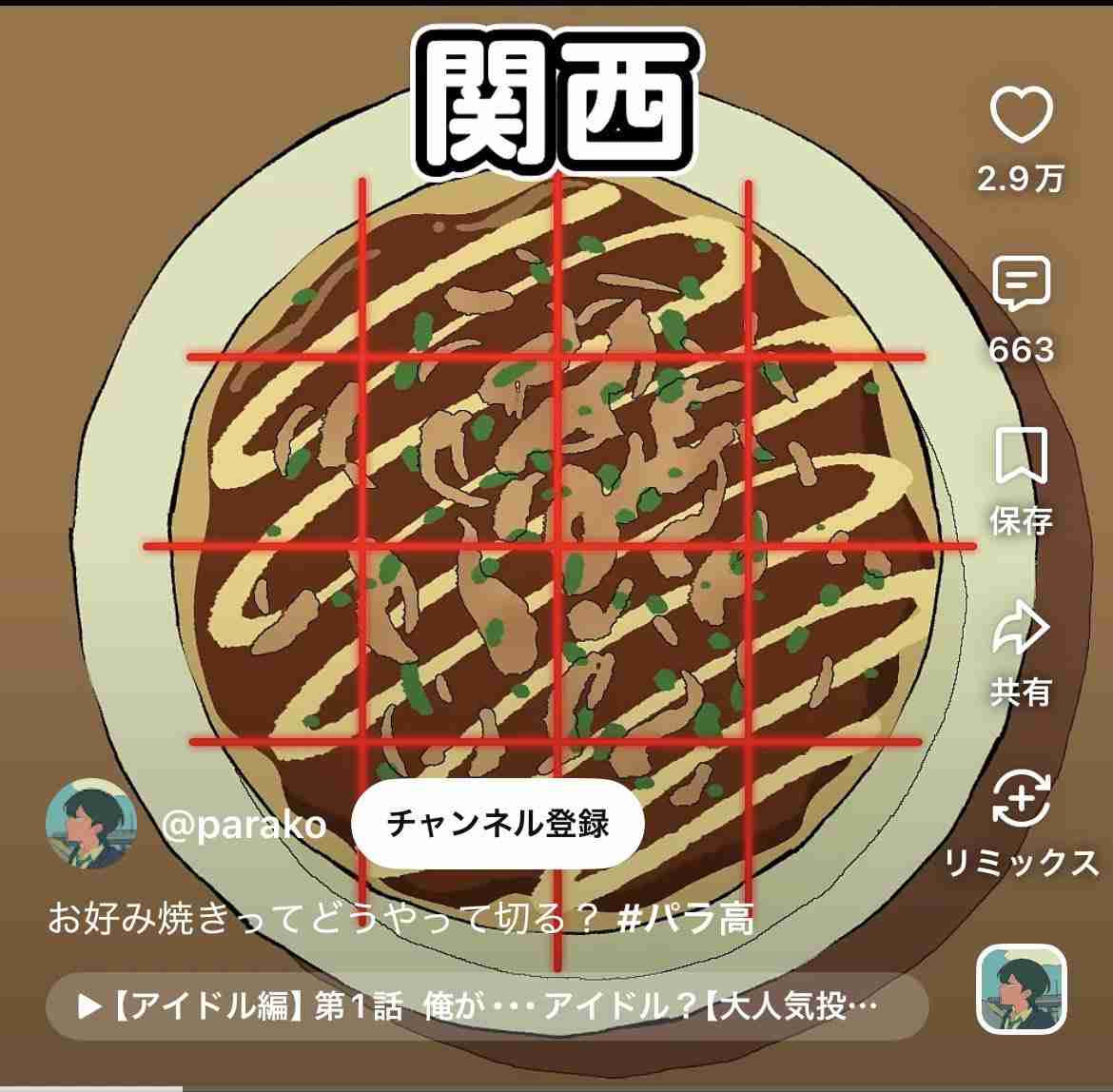 関西人「関東ってお好み焼きこんな切り方するん？」→関東人「関西、何人で食うんだ…？」→関西人「こいつ何言うてるんや？」→関東人「え？」関西人「え？」