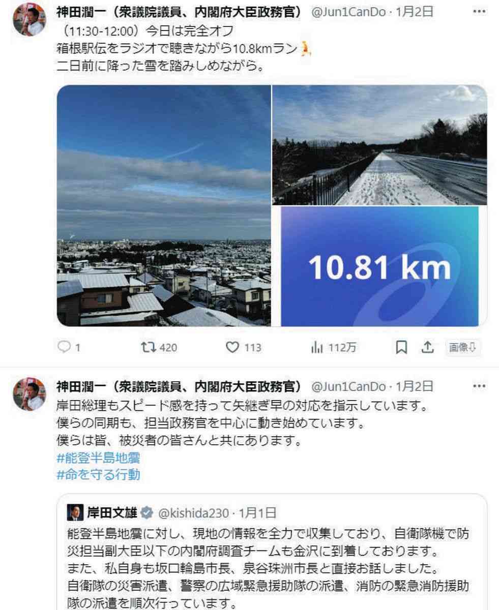 「どーなってんの、この国は？」能登半島地震の翌日は「完全オフ」で箱根駅伝楽しむ 神田潤一内閣府大臣政務官の緩すぎるSNSが話題に