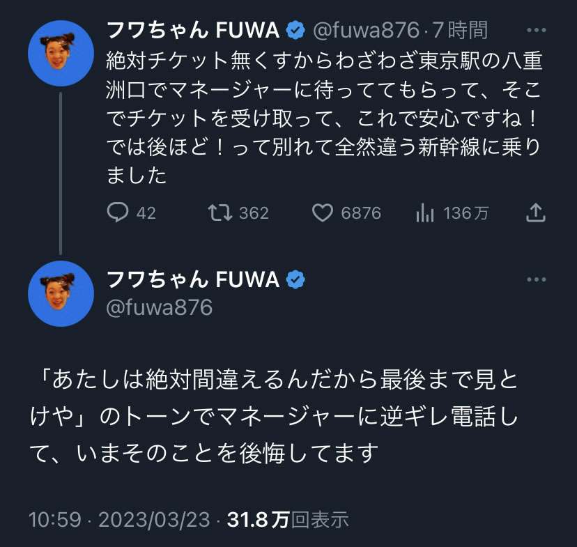 「何様なんだろう」フワちゃん、今度はマネージャーに逆ギレ…直らぬ遅刻癖より深刻な “他人に責任転嫁” の悪影響