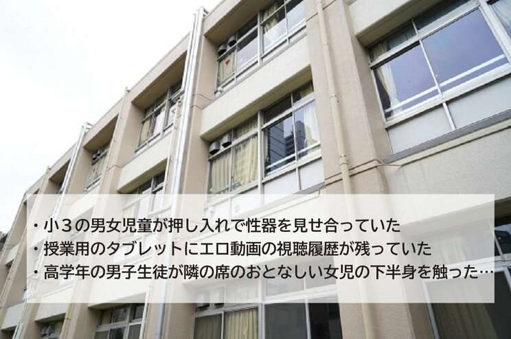 「小6男児らが小2女児にイタズラ…」茅ヶ崎市教委は「誰の意見が正しいという判断をしない」…教師、スクールカウンセラーは「過去に類似事件はある」