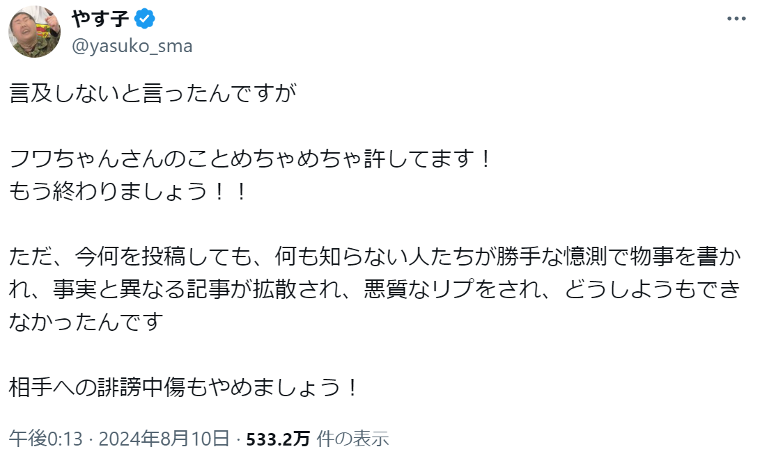 やす子、騒動の鎮静化呼びかける「フワちゃんさんのことめちゃめちゃ許してます！　もう終わりましょう！！」