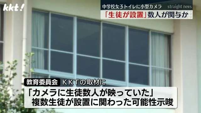 中学校の女子トイレ個室に小型カメラ 「設置したのは生徒」 数人の生徒が関与か