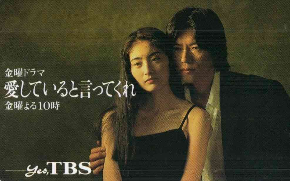 【ドラマ】『愛していると言ってくれ』を語ろう