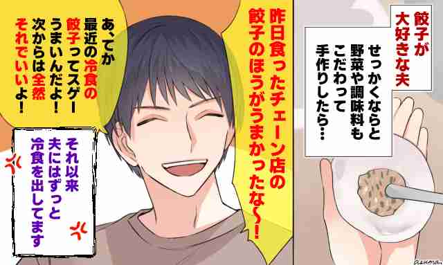 「次からは冷凍でいいよ」夫に文句を言われた食事のメニュー